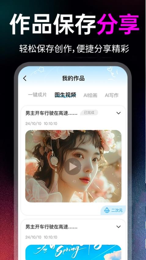 AI一键成片免费安卓版v1.0.3 1