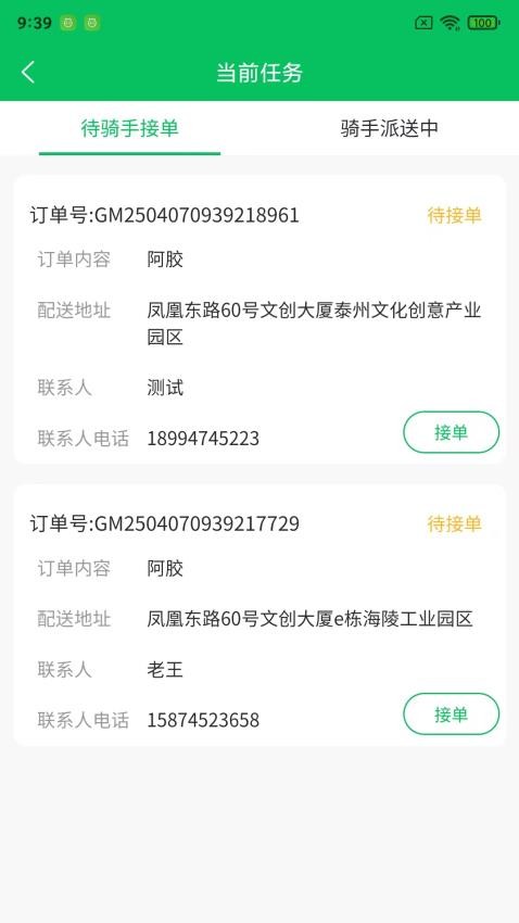 登网购物骑手官网版v1.0.6 3