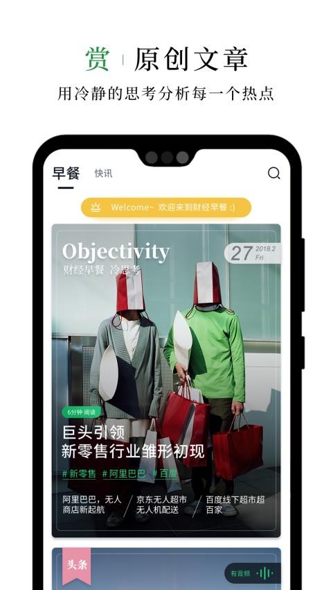 财经早餐免费版v2.5.6(4)