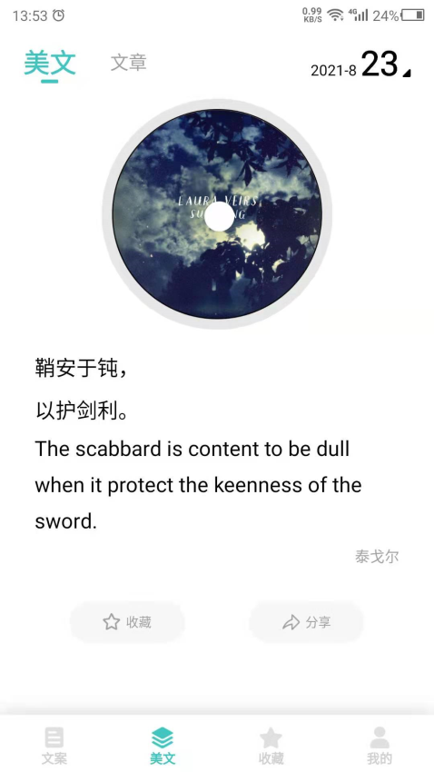 文案素材之家官方版