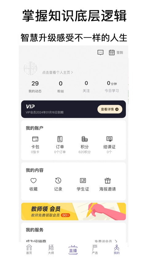 良師雅集官方版v3.13.0 1