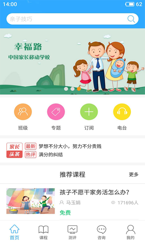泉家共成長平臺