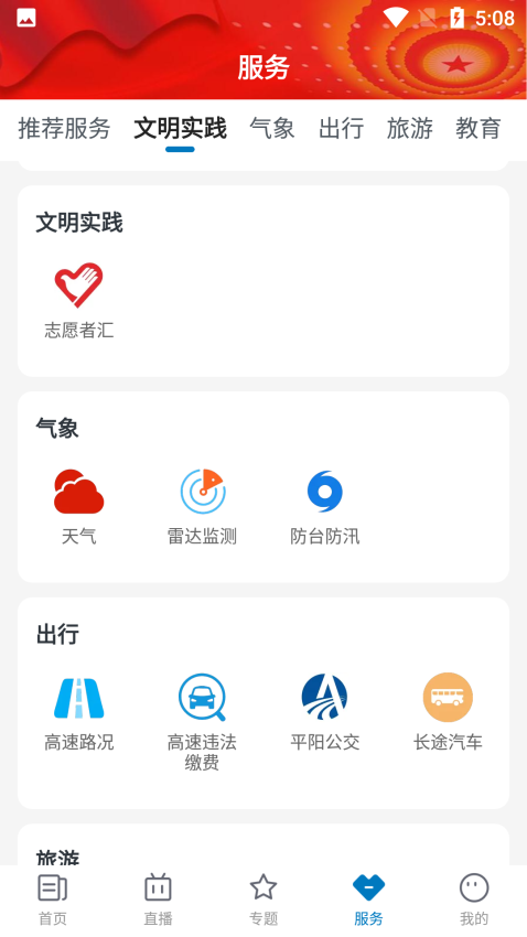 愛平陽客戶端v1.1.9 4