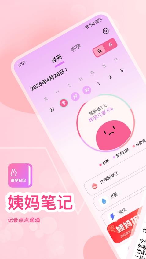 备孕日手机版v5.1.15(1)