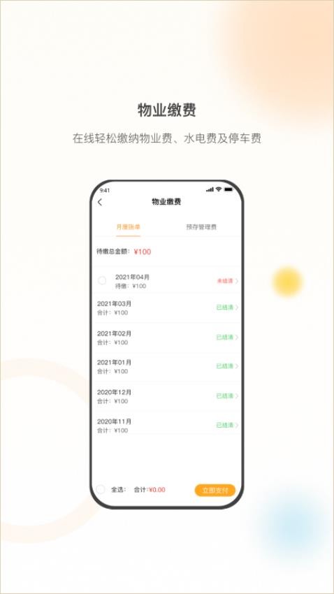 亿享邻里最新版v1.0.0(3)