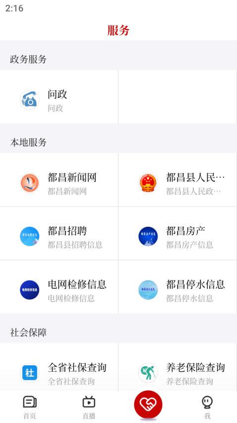 鄱湖都昌客户端v5.1.4(1)