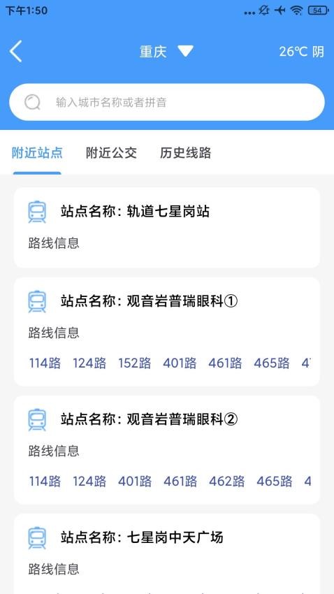 公交e行一卡通官方版v1.0.1(2)