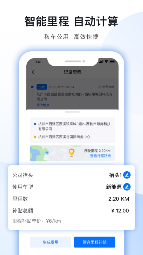 每刻报销官方版v7.50.0 5