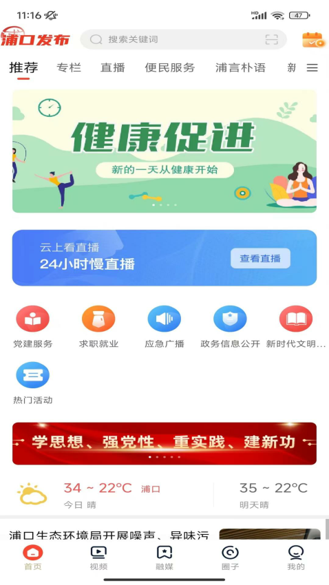 浦口發(fā)布客戶端