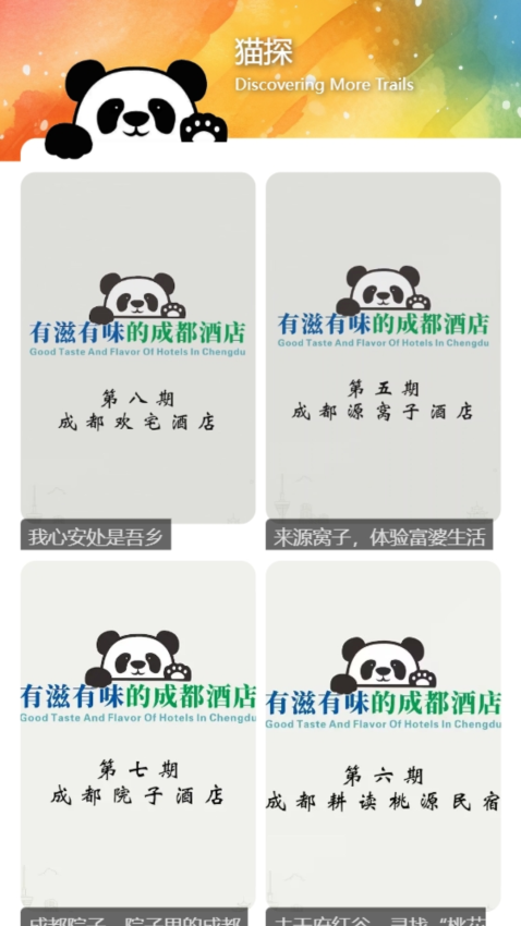 掌游成都官方版v2.0.9 3
