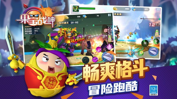 果宝战神游戏v1.4.0(2)