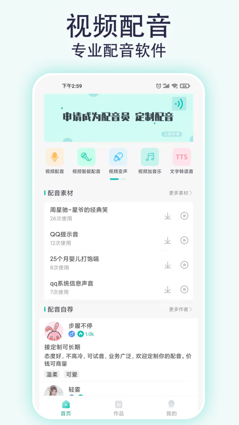 視頻配音寶軟件v2.2.8 2