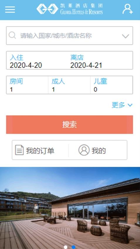 凯莱集团酒店预订平台官网版v1.5(3)