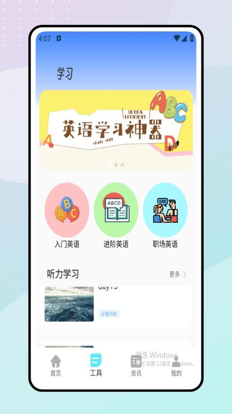 英语听力大全手机版v1.0.0(2)