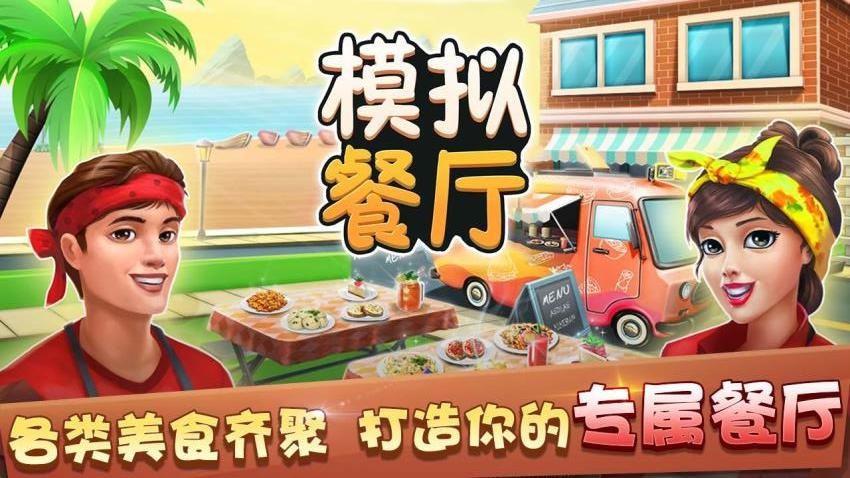 模拟餐厅v2.0.0(5)