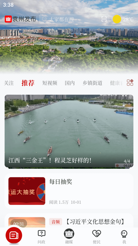 袁州發布手機客戶端v5.1.2 3