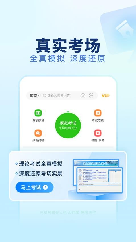 元贝驾考无人机官网版v1.0.0(1)