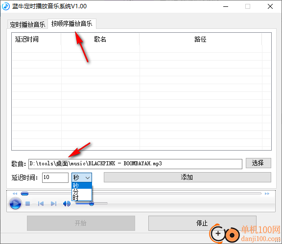 藍牛定時播放音樂系統