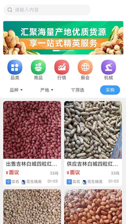 精英农商免费版v1.0.0.0(5)