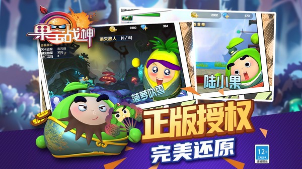 果宝战神游戏v1.4.0(1)