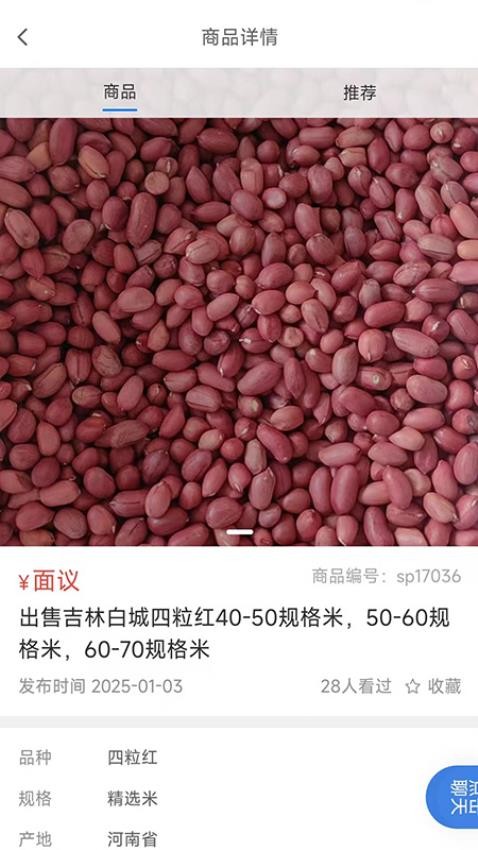 精英农商免费版v1.0.0.0(4)