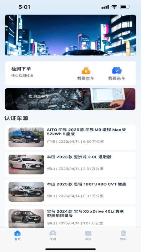 看个车检测宝app官方版