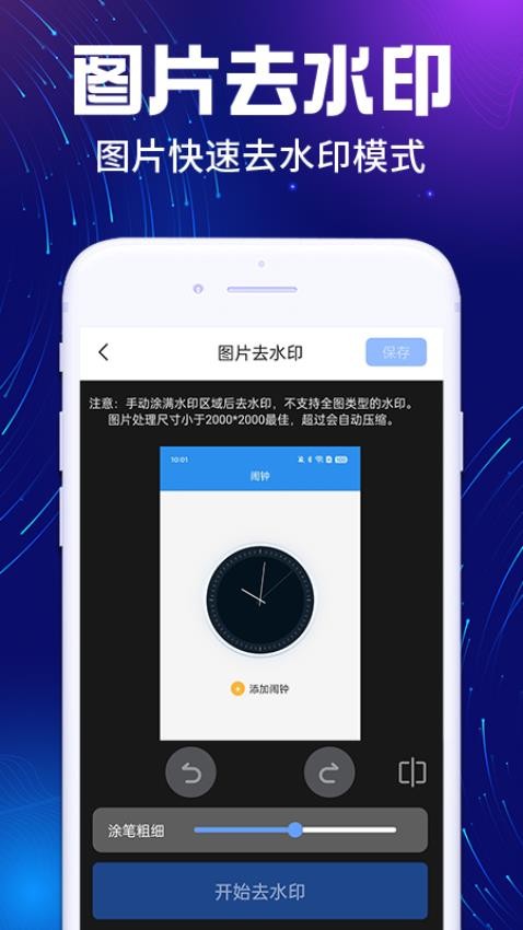 免费去水印精灵官网版v1.0.8(3)