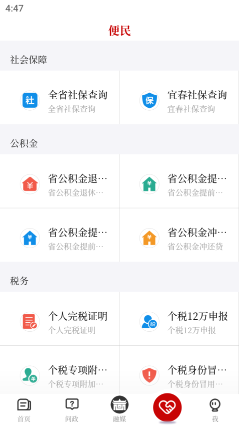 袁州發布手機客戶端v5.1.2 1