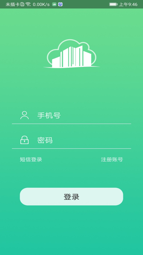 智慧安居管理平臺