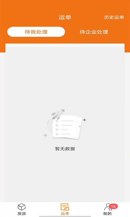 貨運江湖APPv2.3.02 4