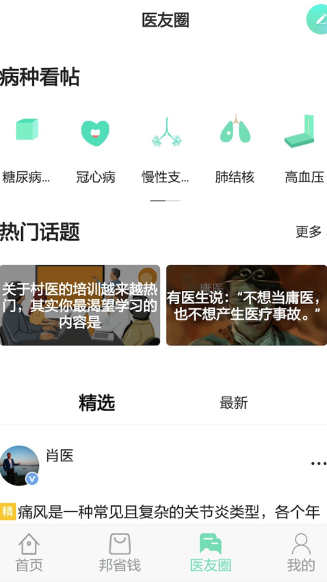 村医邦appv1.7.3(4)