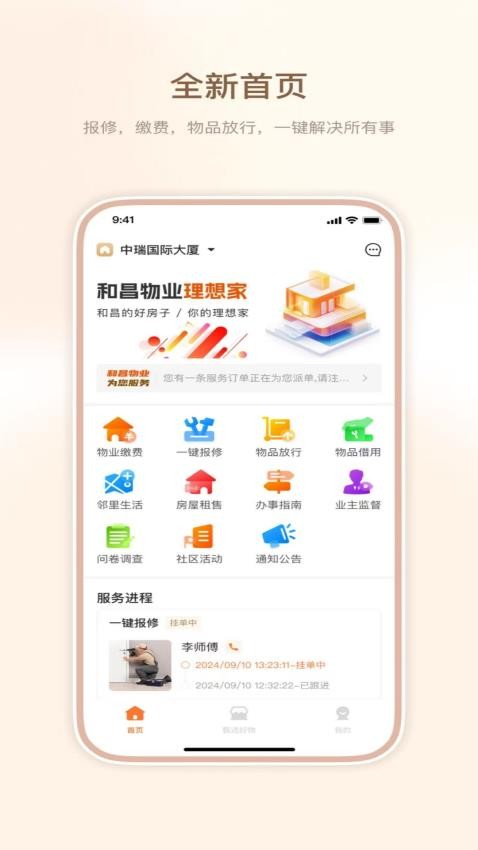 和美家官方版v2.0.3(4)
