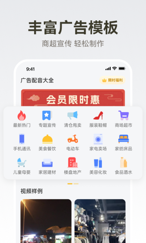 廣告配音大全appv2.0.60 5