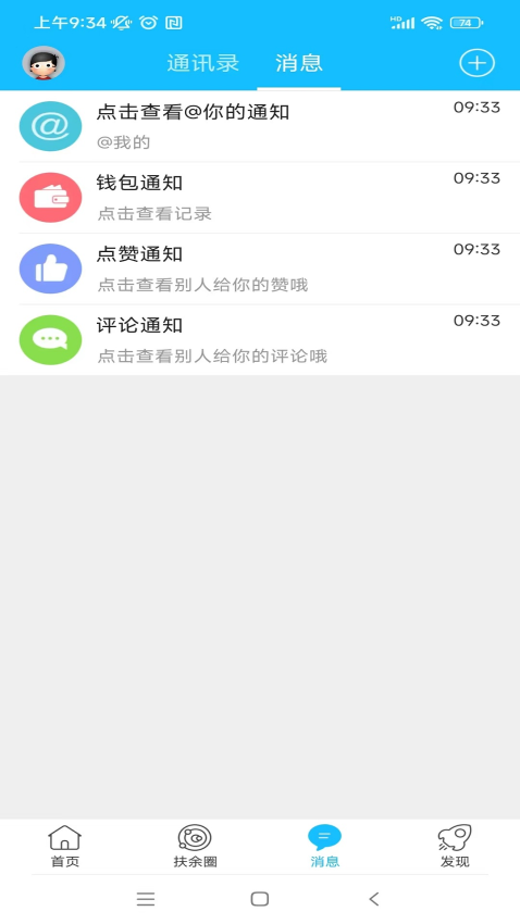 扶余百姓網最新版本v7.8.0.0 4