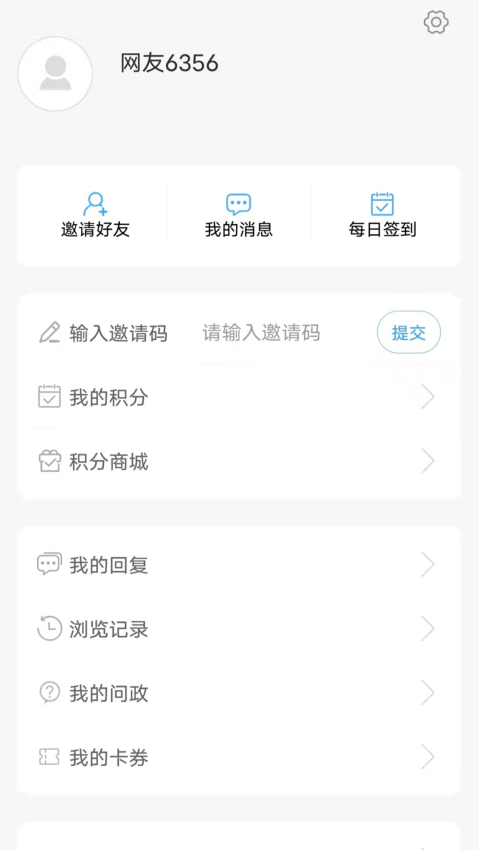 任城融媒客戶端v2.0.19 3