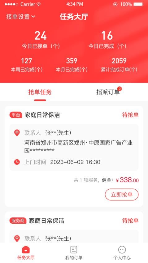 西游來客官方版