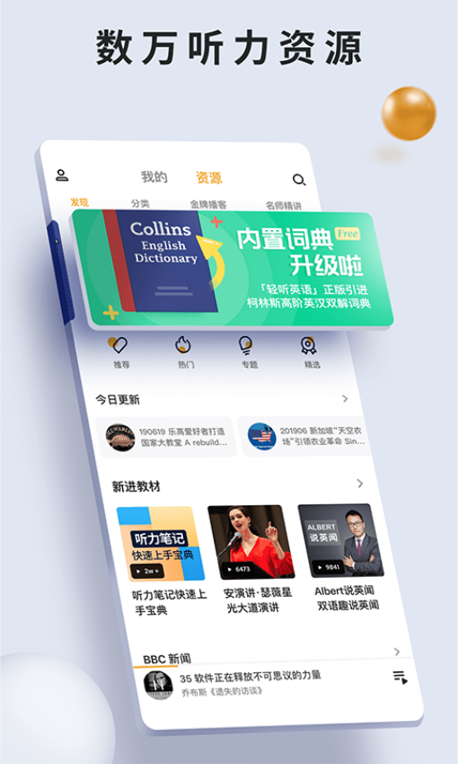 朗易思聽免費版