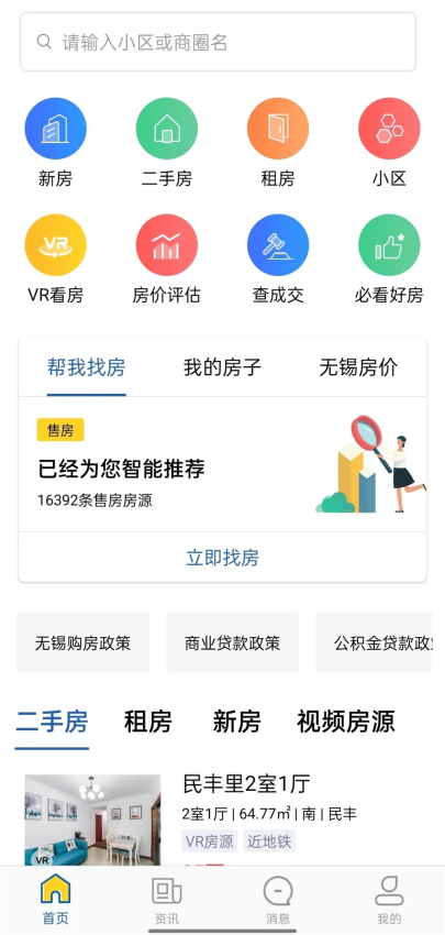 e房网无锡房产网v1.3.4(2)