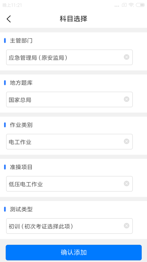 特種安全考試軟件v1.2.9 4