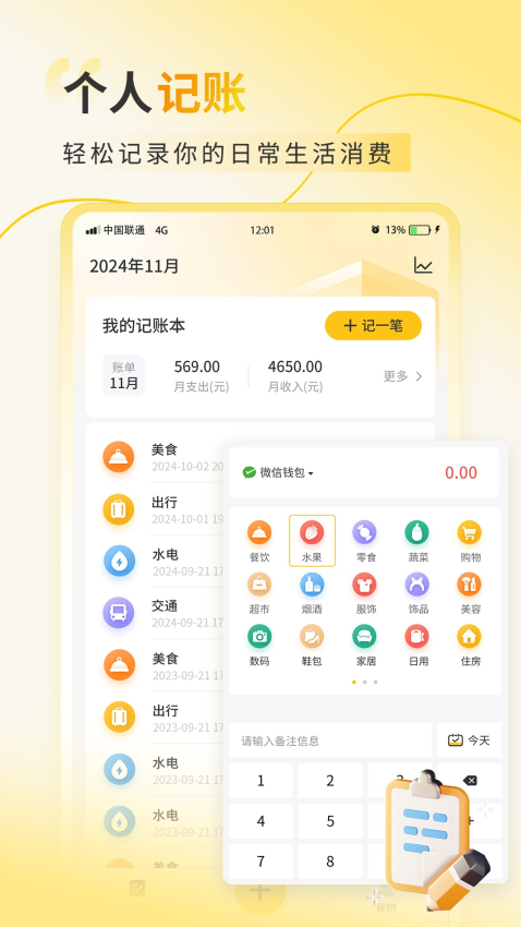 超級(jí)記賬本APP(小智記賬本)v4.0 4