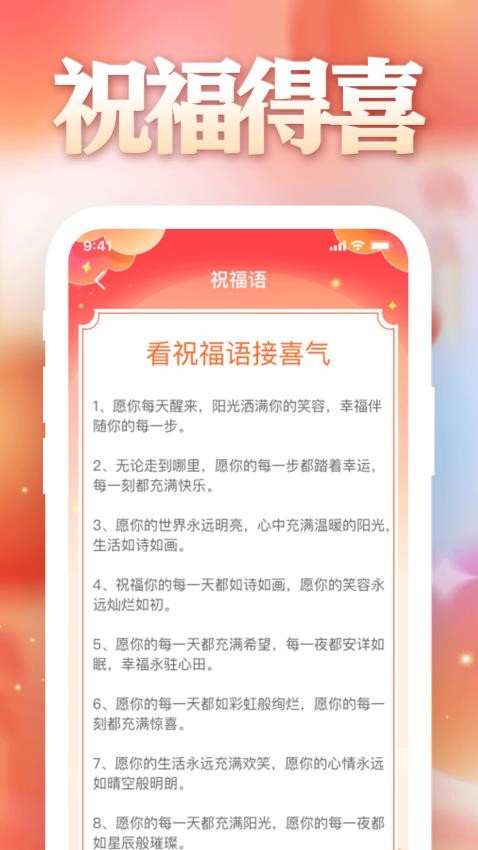 福瑞喜来手机版v1.0.1(1)