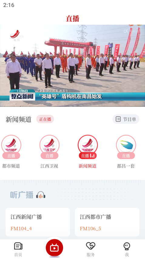 鄱湖都昌客户端v5.1.4(4)