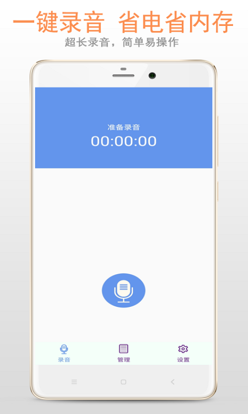 精品錄音機app