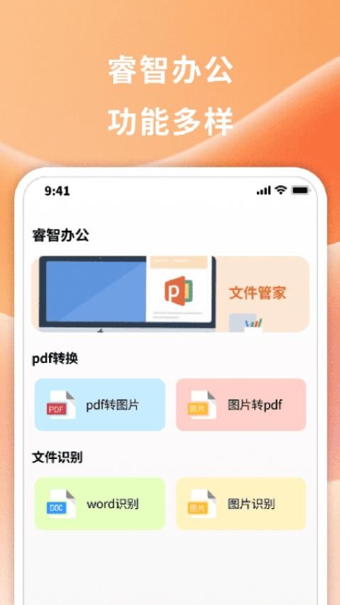 睿智文识大师最新版v1.0.0(2)