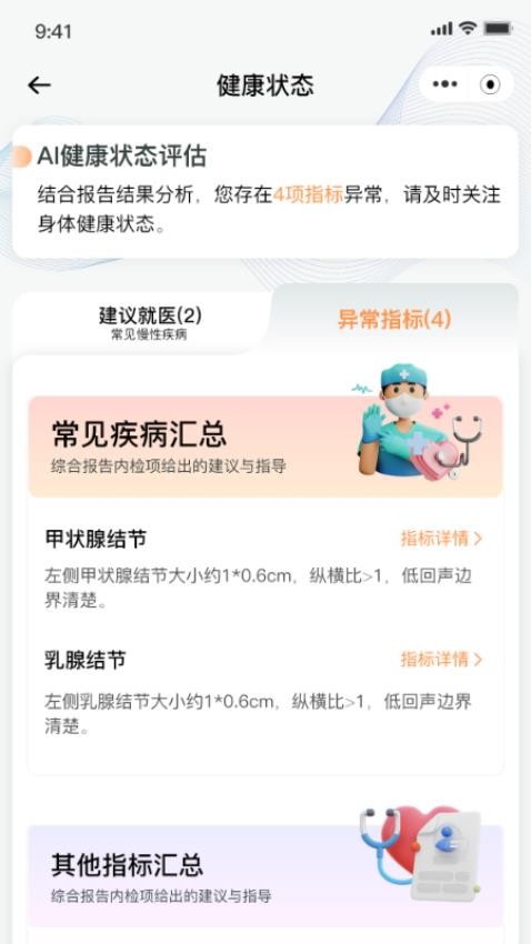 常一健康官方版v1.0.2 4