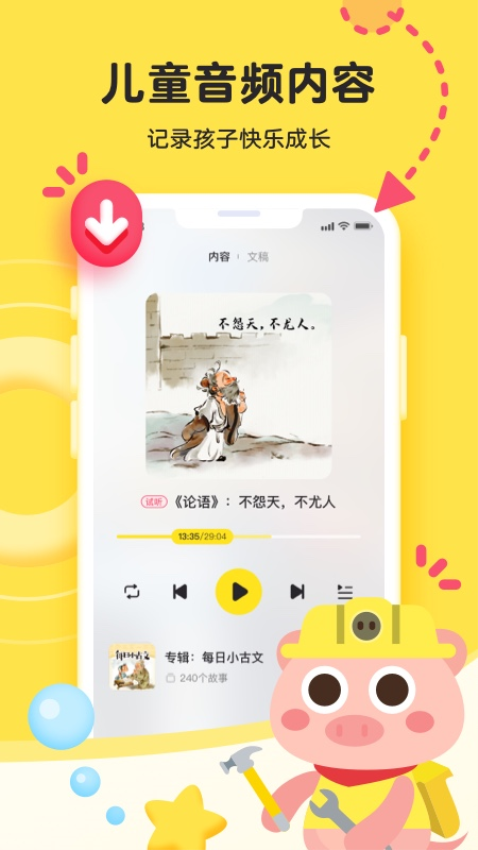 凱叔樂讀最新版v3.4.1 1