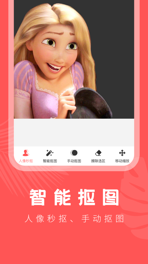 摳圖助手中文版v24.7.25 3