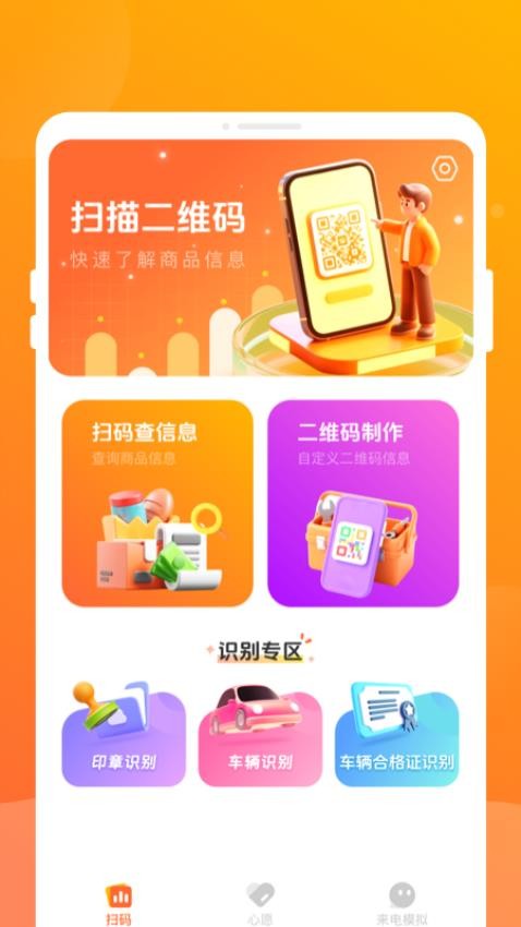 二维码闪扫侠app免费版