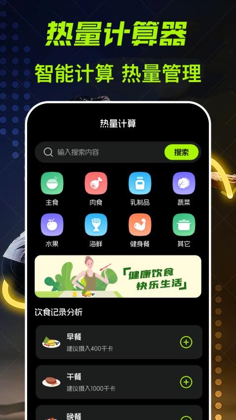 跑步计fit减肥客户端v3.1.6 1