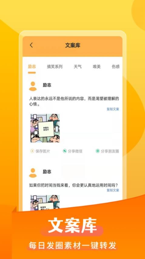 微商发圈不折叠appv2.7.2(2)